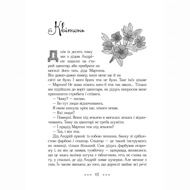 Художня література для дітей (7-13 років) - Книжка «Це я така у бабу Устю» Наталя Місюк (9786177913367)#6