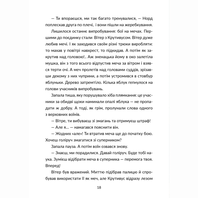 Художня література для дітей (7-13 років) - Книжка «Норд і сталева сотня» Зоряна Биндас (9786177913435)#2