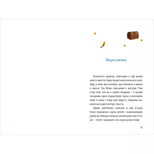 Классика детской литературы - Книжка «Пригоди Тома Соєра» Марк Твен (9786178439217)#4