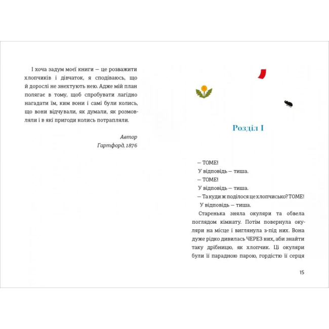 Классика детской литературы - Книжка «Пригоди Тома Соєра» Марк Твен (9786178439217)#5