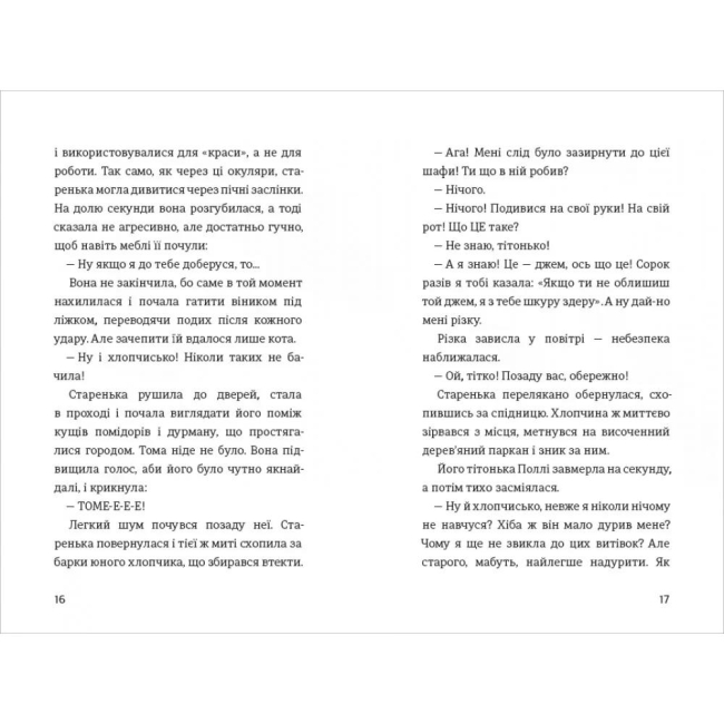 Классика детской литературы - Книжка «Пригоди Тома Соєра» Марк Твен (9786178439217)#6