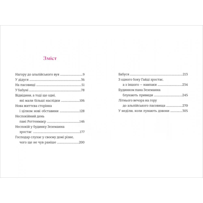 Класика дитячої літератури - Книжка «Роки навчання та мандрів Гайді» Йоганна Шпірі (9786178439156)#2