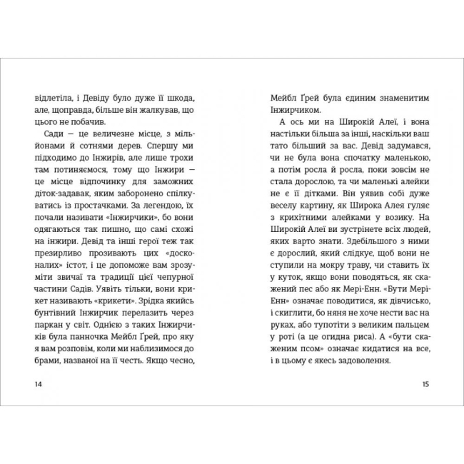 Классика детской литературы - Книжка «Пітер Пен у Кенсінґтонських садах» Джеймс Метью Баррі (9786178286903)#4
