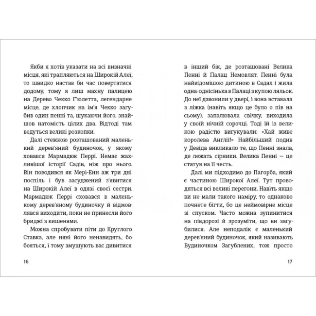 Классика детской литературы - Книжка «Пітер Пен у Кенсінґтонських садах» Джеймс Метью Баррі (9786178286903)#5