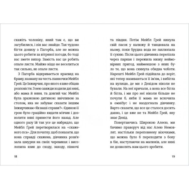 Классика детской литературы - Книжка «Пітер Пен у Кенсінґтонських садах» Джеймс Метью Баррі (9786178286903)#6