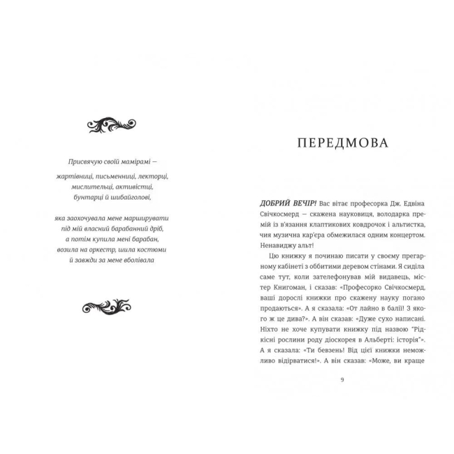 Класика дитячої літератури - Книжка «Школа етикету юних скажених науковиць Міллісент Квібб» Кейт Маккіннон (9786178566210)#2