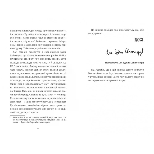 Класика дитячої літератури - Книжка «Школа етикету юних скажених науковиць Міллісент Квібб» Кейт Маккіннон (9786178566210)#3