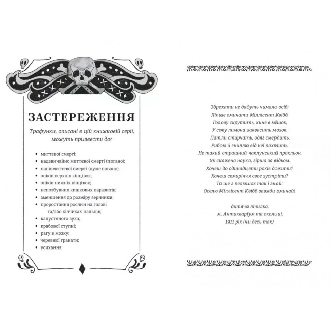 Класика дитячої літератури - Книжка «Школа етикету юних скажених науковиць Міллісент Квібб» Кейт Маккіннон (9786178566210)#4