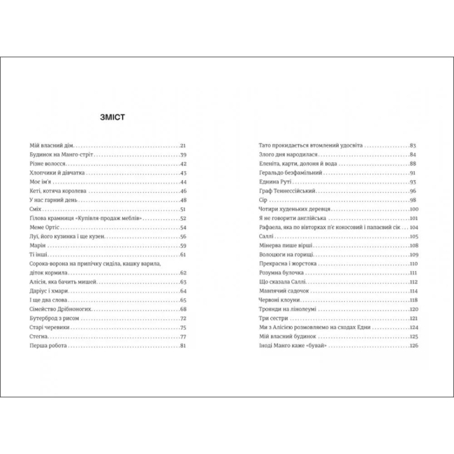 Книги для дорослих - Книжка «Будинок на Манго-стріт» Сандра Сіснерос (9786178439828)#2