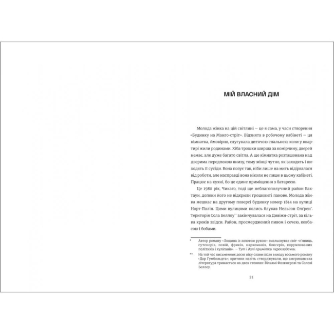 Книги для дорослих - Книжка «Будинок на Манго-стріт» Сандра Сіснерос (9786178439828)#3