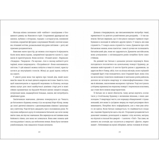 Книги для дорослих - Книжка «Будинок на Манго-стріт» Сандра Сіснерос (9786178439828)#4