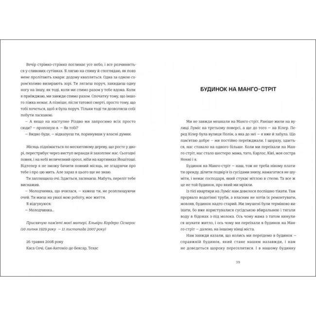 Книги для дорослих - Книжка «Будинок на Манго-стріт» Сандра Сіснерос (9786178439828)#5