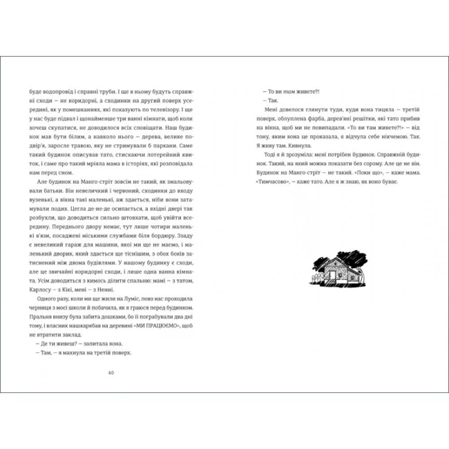 Книги для дорослих - Книжка «Будинок на Манго-стріт» Сандра Сіснерос (9786178439828)#6