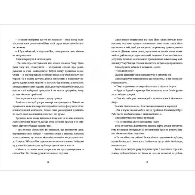 Книги для дорослих - Книжка «Назви свою ціну» Голлі Джеймс (9786178566548)#4