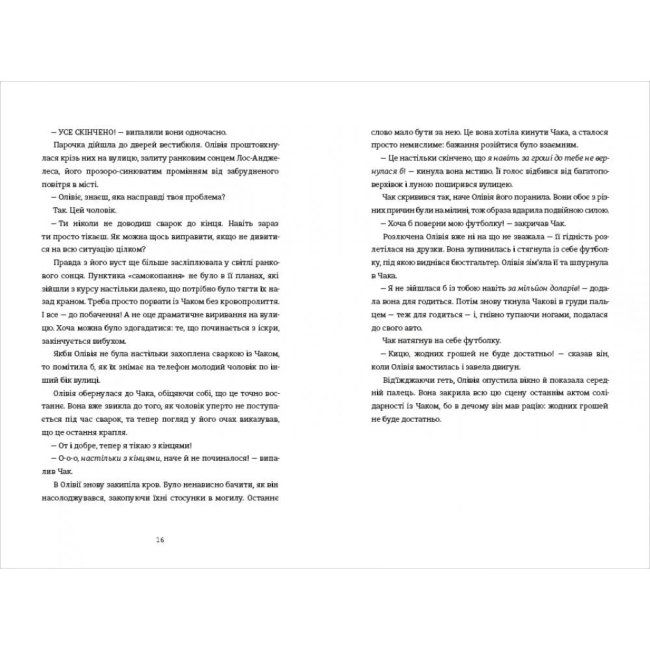 Книги для дорослих - Книжка «Назви свою ціну» Голлі Джеймс (9786178566548)#6