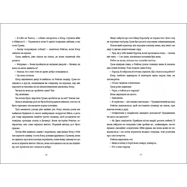 Книги для дорослих - Книжка «Сусідська угода» Ешлі Елісон (9786178439118)#2