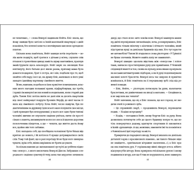 Книги для дорослих - Книжка «Рецепт ідеальної дружини» Карма Браун (9786178012045)#5