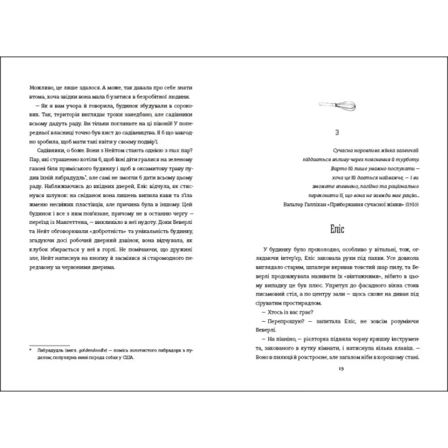 Книги для дорослих - Книжка «Рецепт ідеальної дружини» Карма Браун (9786178012045)#6