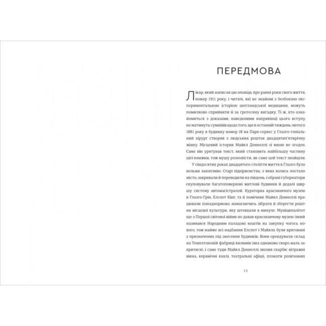 Книги для дорослих - Книжка «Бідолашні створіння» Аласдер Ґрей (9786178439699)#2