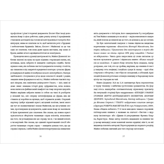 Книги для дорослих - Книжка «Бідолашні створіння» Аласдер Ґрей (9786178439699)#3