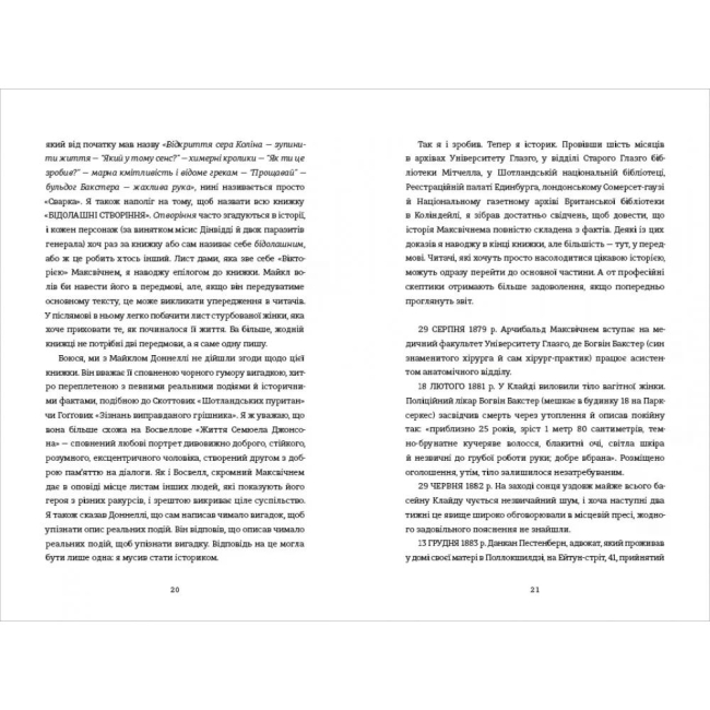 Книги для дорослих - Книжка «Бідолашні створіння» Аласдер Ґрей (9786178439699)#5