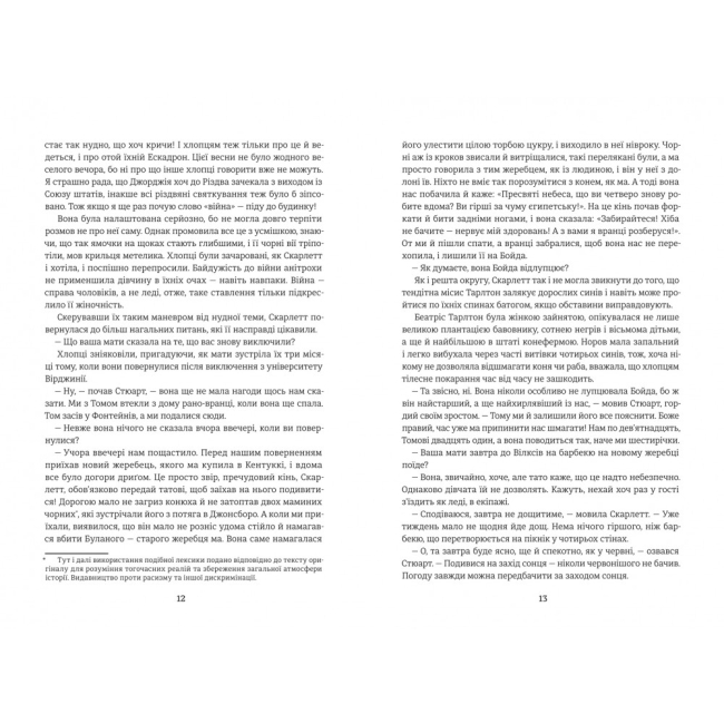 Книги для дорослих - Книжка «Звіяні вітром. Книга 1» Марґарет Мітчелл (9786178286675)#4