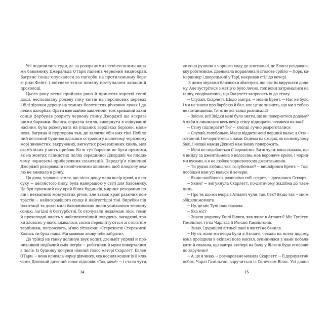 Книги для дорослих - Книжка «Звіяні вітром. Книга 1» Марґарет Мітчелл (9786178286675)#5