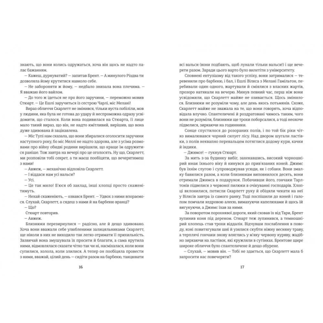 Книги для дорослих - Книжка «Звіяні вітром. Книга 1» Марґарет Мітчелл (9786178286675)#6