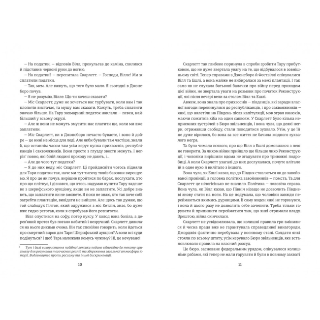 Книги для дорослих - Книжка «Звіяні вітром. Книга 2» Марґарет Мітчелл (9786178286682)#3