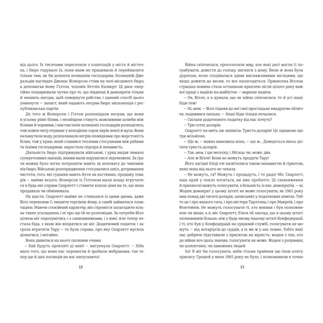 Книги для дорослих - Книжка «Звіяні вітром. Книга 2» Марґарет Мітчелл (9786178286682)#4