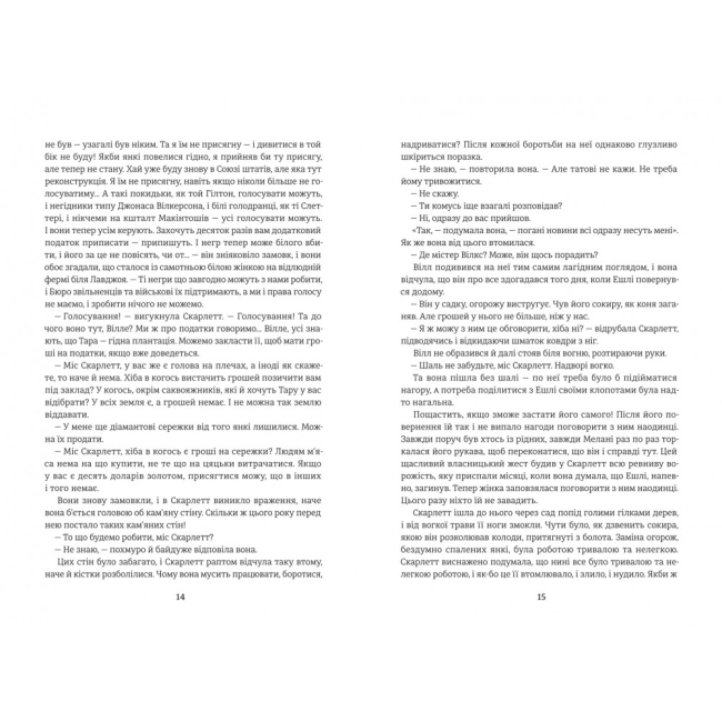 Книги для дорослих - Книжка «Звіяні вітром. Книга 2» Марґарет Мітчелл (9786178286682)#5