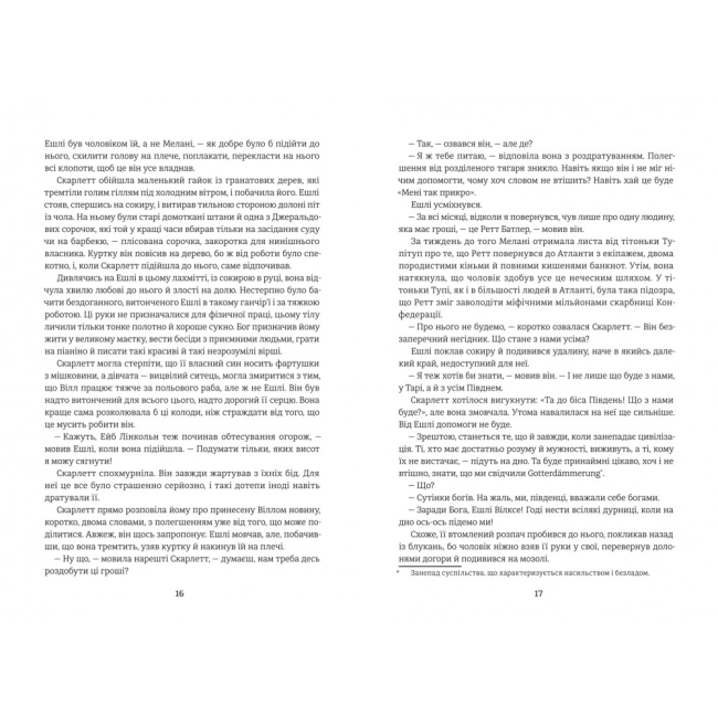 Книги для дорослих - Книжка «Звіяні вітром. Книга 2» Марґарет Мітчелл (9786178286682)#6