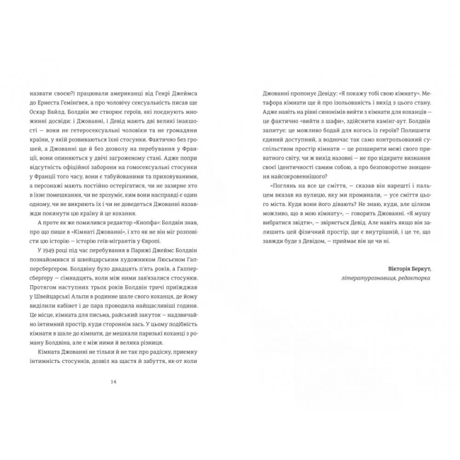 Книги для дорослих - Книжка «Кімната Джованні» Джеймс Болдвін (9786178566326)#4