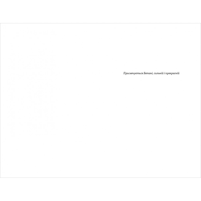 Книги для дорослих - Книжка «Найшвидший спосіб закохатися» Деніз Вільямс (9786178439231)#5