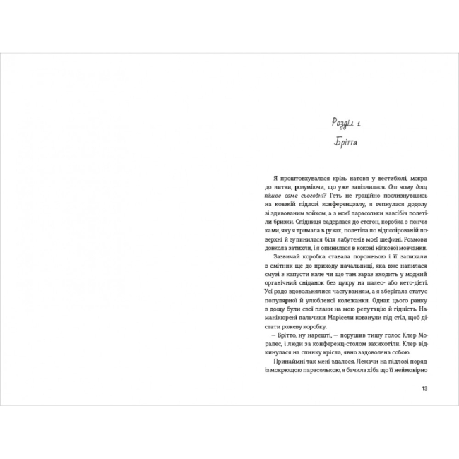 Книги для дорослих - Книжка «Найшвидший спосіб закохатися» Деніз Вільямс (9786178439231)#6