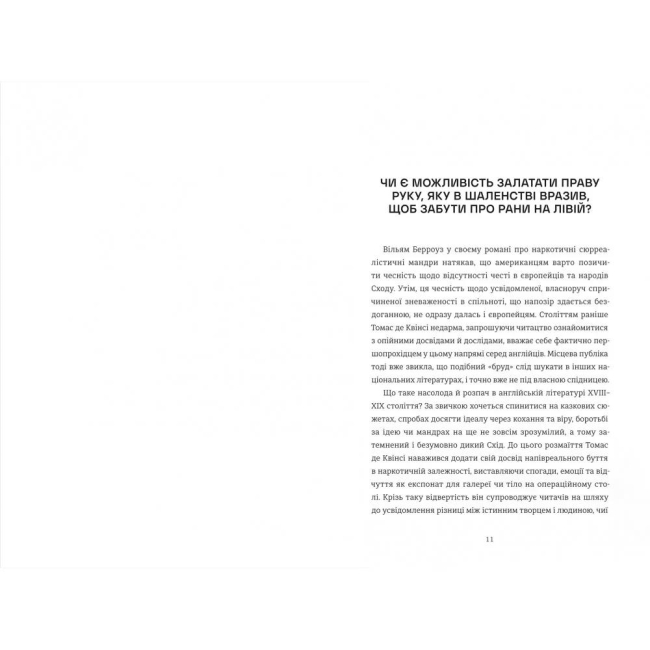 Книги для дорослих - Книжка «Сповідання англійського опієжерця. Suspiria de Profundis» Томас де Квінсі (9786178439941)#3