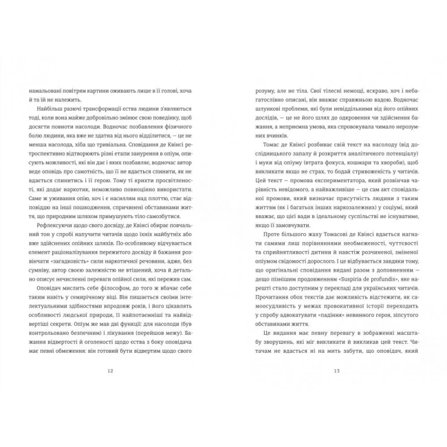 Книги для дорослих - Книжка «Сповідання англійського опієжерця. Suspiria de Profundis» Томас де Квінсі (9786178439941)#4
