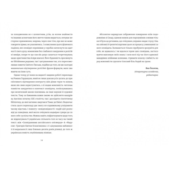 Книги для дорослих - Книжка «Сповідання англійського опієжерця. Suspiria de Profundis» Томас де Квінсі (9786178439941)#5