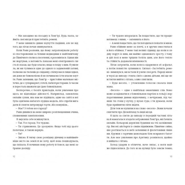 Книги для дорослих - Книжка «Арктичний клуб поціновувачів карі» Дені Редд (9786178439408)#4