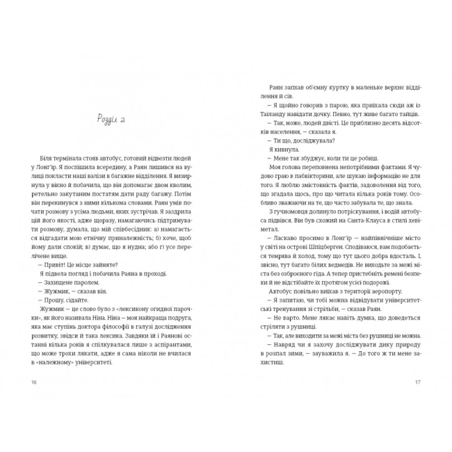 Книги для дорослих - Книжка «Арктичний клуб поціновувачів карі» Дені Редд (9786178439408)#6