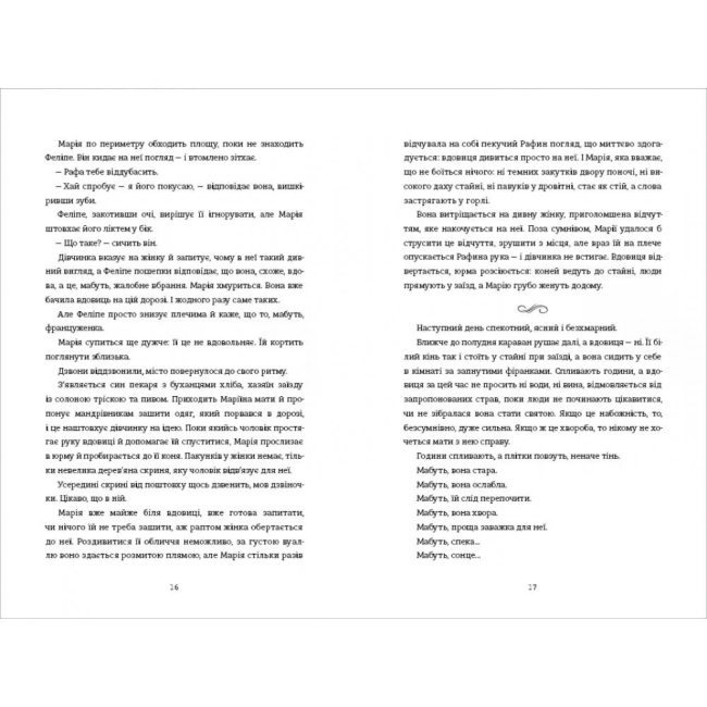 Книги для дорослих - Книжка «Поховай наші кості в опівнічній землі» В. Е. Шваб (9786178566401)#7