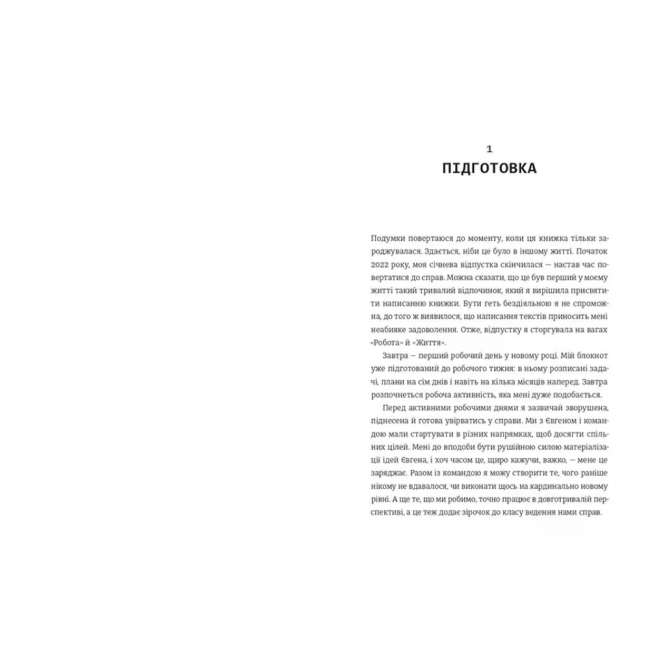 Книги для взрослых - Книжка «Як начинити гадюку салом. Рецепт створення бізнесу на творчості» Олександра Фідкевич (9786178012878)#7