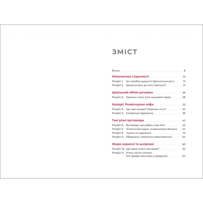 Книги для взрослых - Книжка «Їж, пий, худни: здоров’я без дієт» Наталія Самойленко (9786177563425)#2