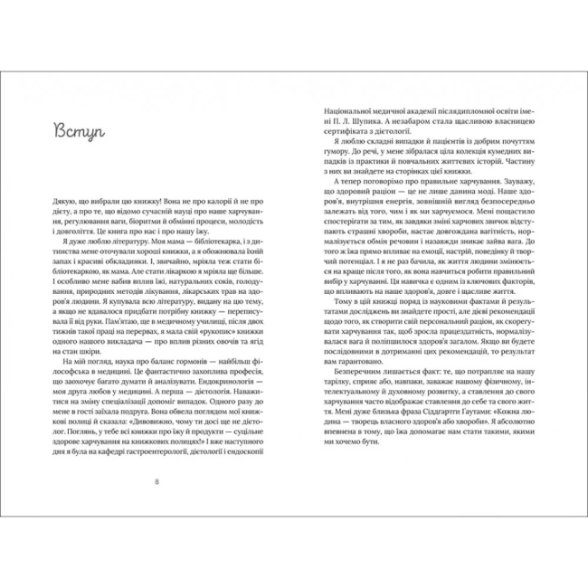 Книги для взрослых - Книжка «Їж, пий, худни: здоров’я без дієт» Наталія Самойленко (9786177563425)#4