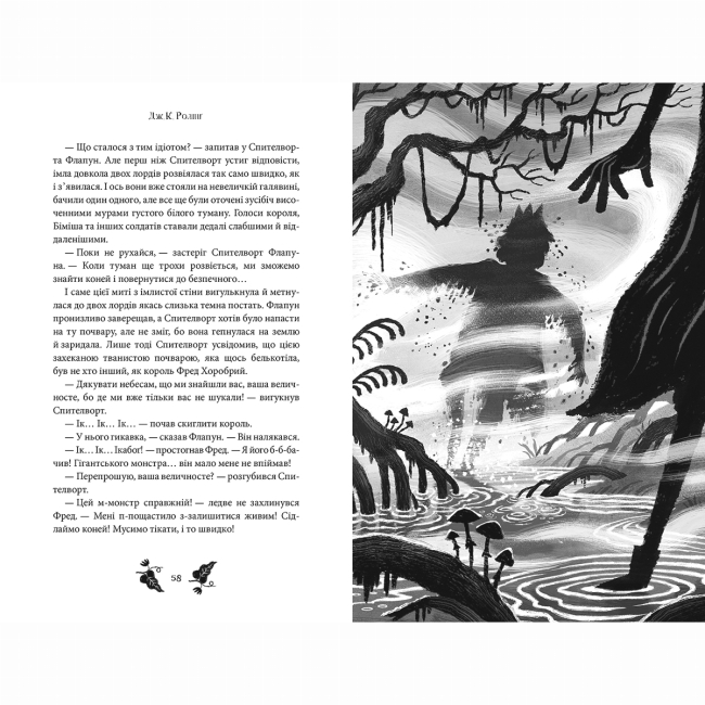 Художня література для дітей (7-13 років) - ​​Книжка «Ікабоґ» Джоан Ролінґ (9786175854051)#4