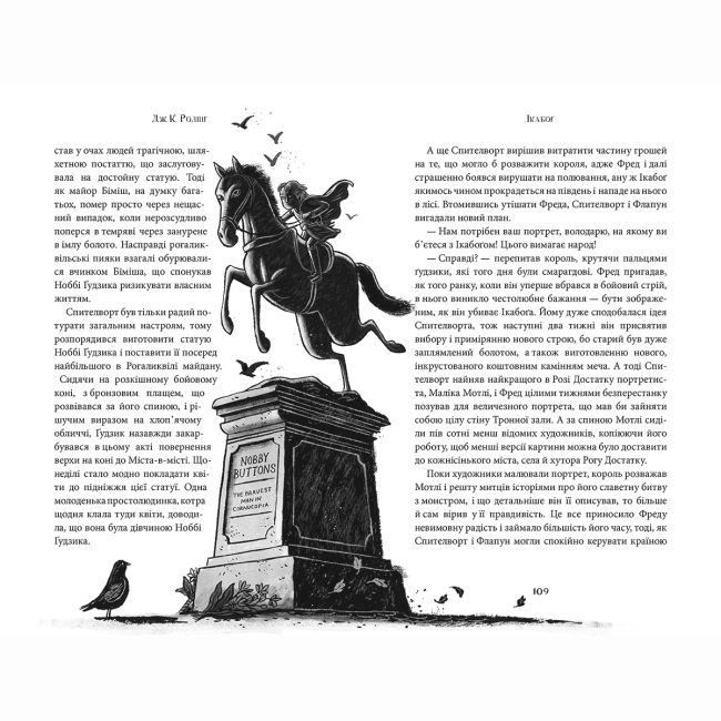 Художня література для дітей (7-13 років) - ​​Книжка «Ікабоґ» Джоан Ролінґ (9786175854051)#5