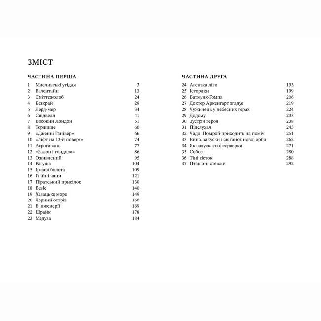 Подростковая литература (14+ лет) - ​​Книжка «Хроніки хижих міст. Смертні машини» Філіп Рів (9786175854037)#4