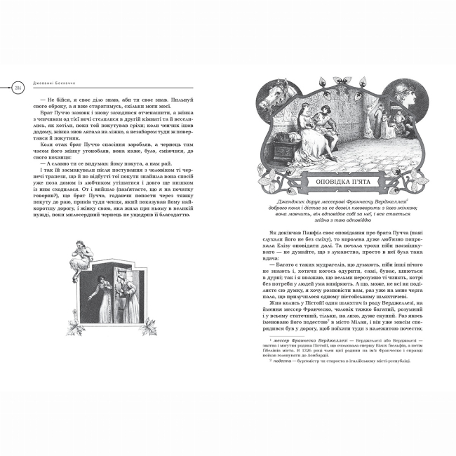 Книги для дорослих - ​Книжка «Декамерон» Джованні Боккаччо (9786175854099)#4