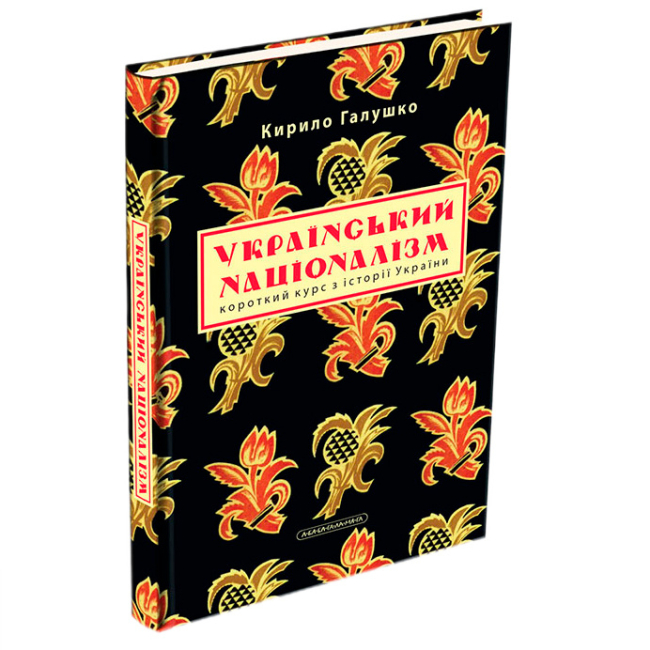 Книги для дорослих - ​​Книжка «Український націоналізм» Кирило Галушко (9786175851173)#2