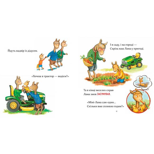 Книги-картинки для детей (2-6 лет) - Книжка «Ламо Ламо ненадовго піде мама» Анна Дьюдні (9786178452179)#2